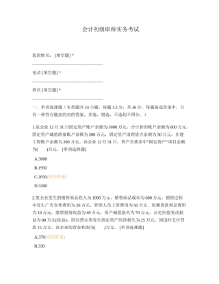 2024年会计初级职称实务考试