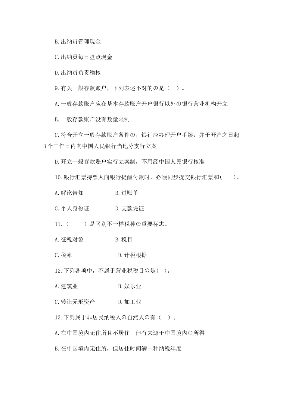 2024年会计从业资格考试试题和答案_第3页