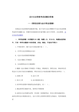 2024年会计从业资格考试试题和答案