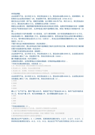 2024年会计从业资格证管理会计继续教育试题及答案