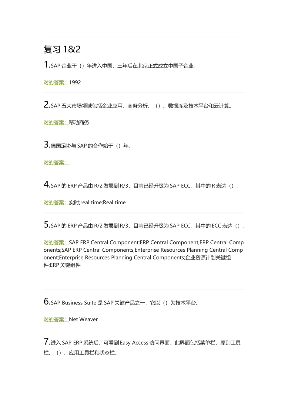 2024年会计信息系统题库_第1页