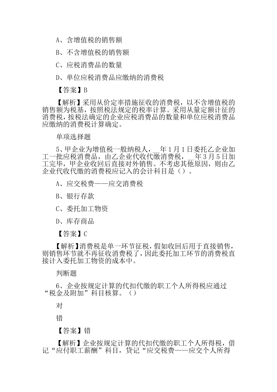 2024年会计职称初级试题_第3页