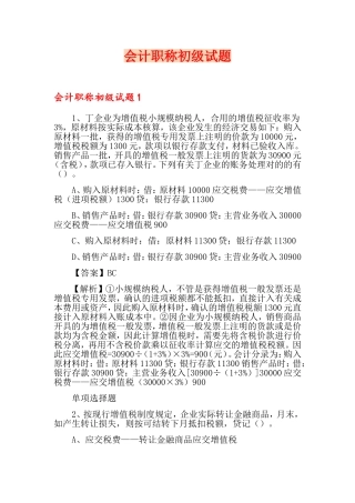 2024年会计职称初级试题