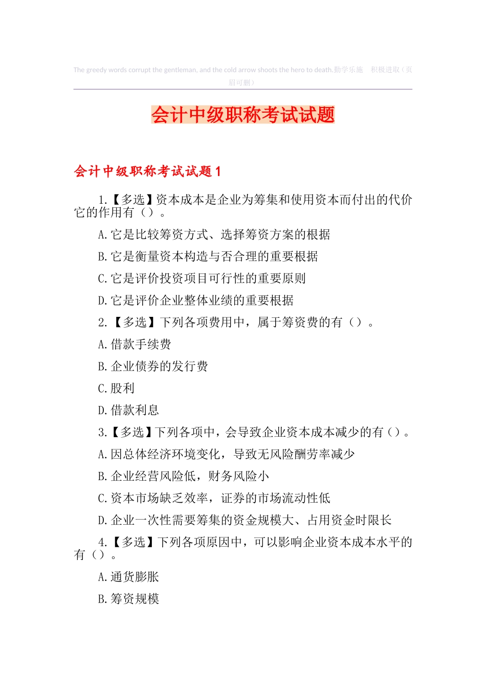 2024年会计中级职称考试试题_第1页