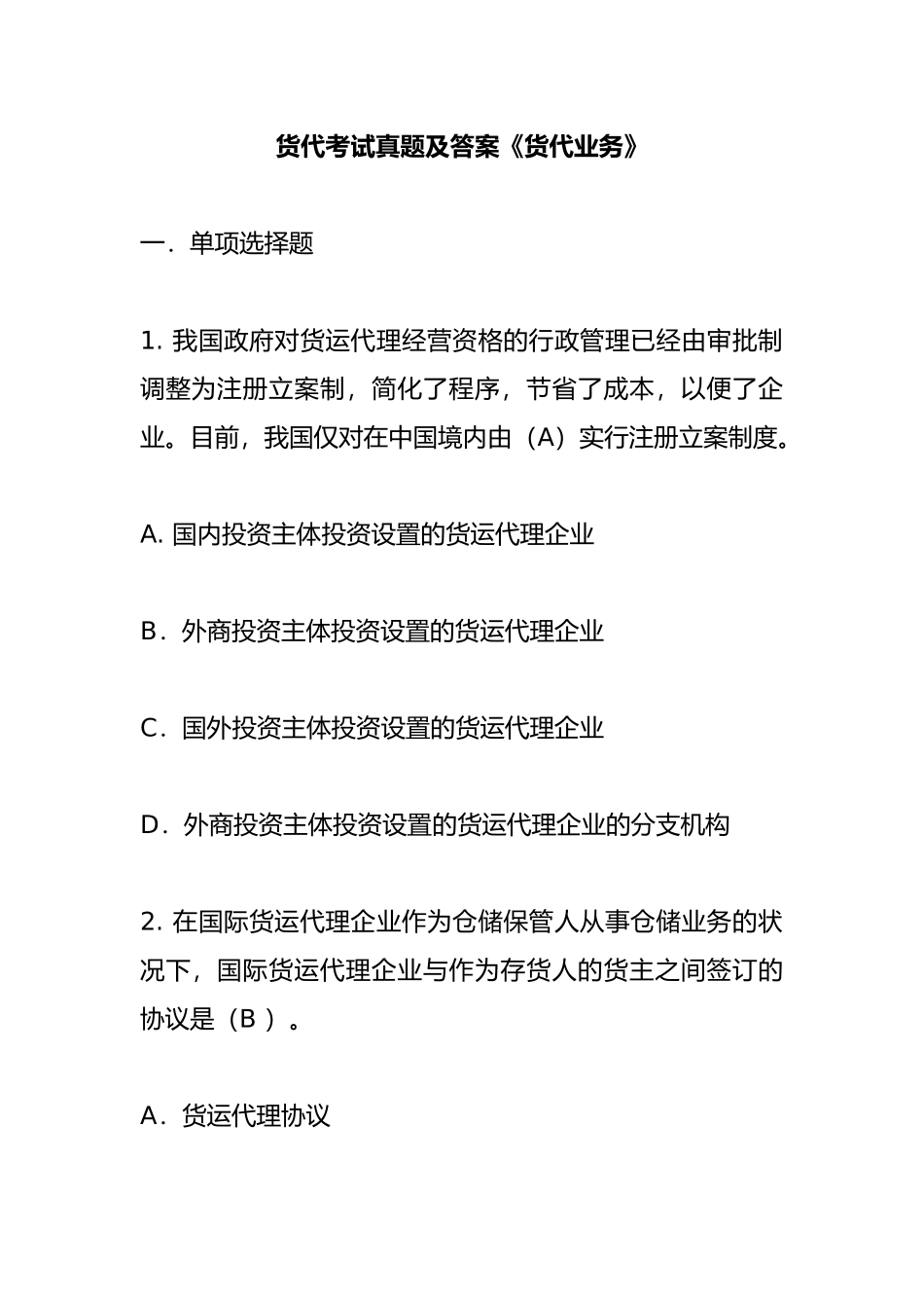 2024年货代考试真题和答案解析货代业务_第1页