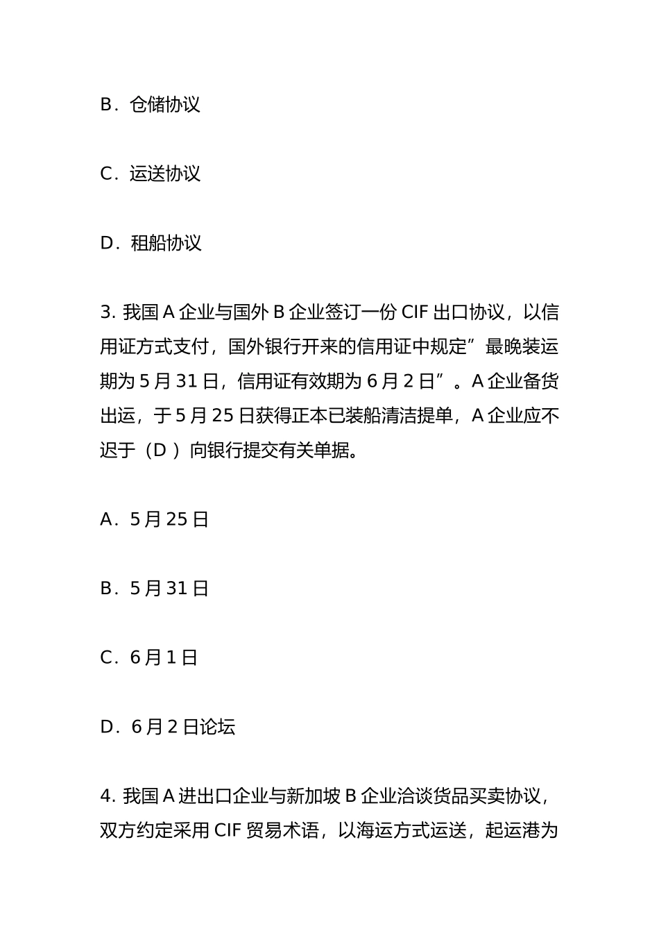 2024年货代考试真题和答案解析货代业务_第2页