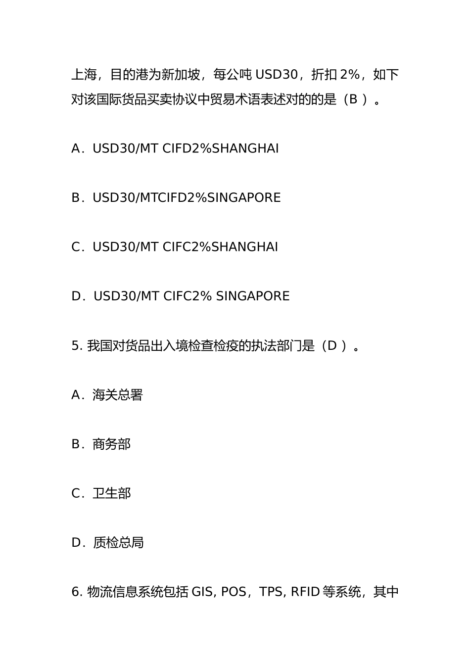 2024年货代考试真题和答案解析货代业务_第3页