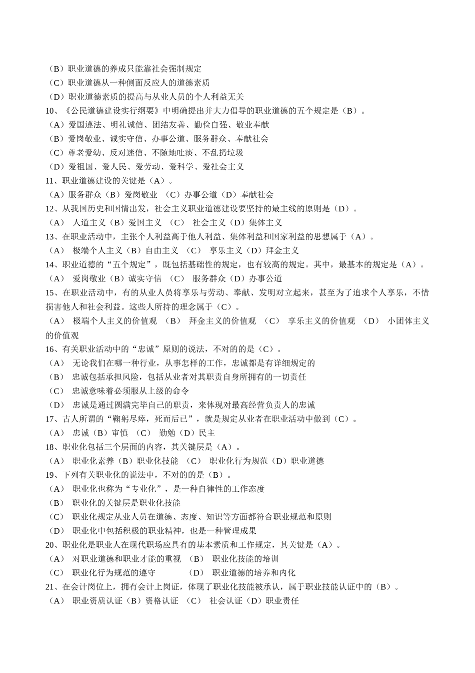 2024年机关事业单位工勤技能人员职业道德考试及答案_第2页