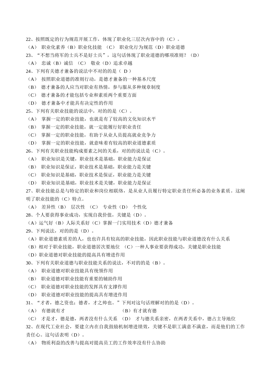 2024年机关事业单位工勤技能人员职业道德考试及答案_第3页