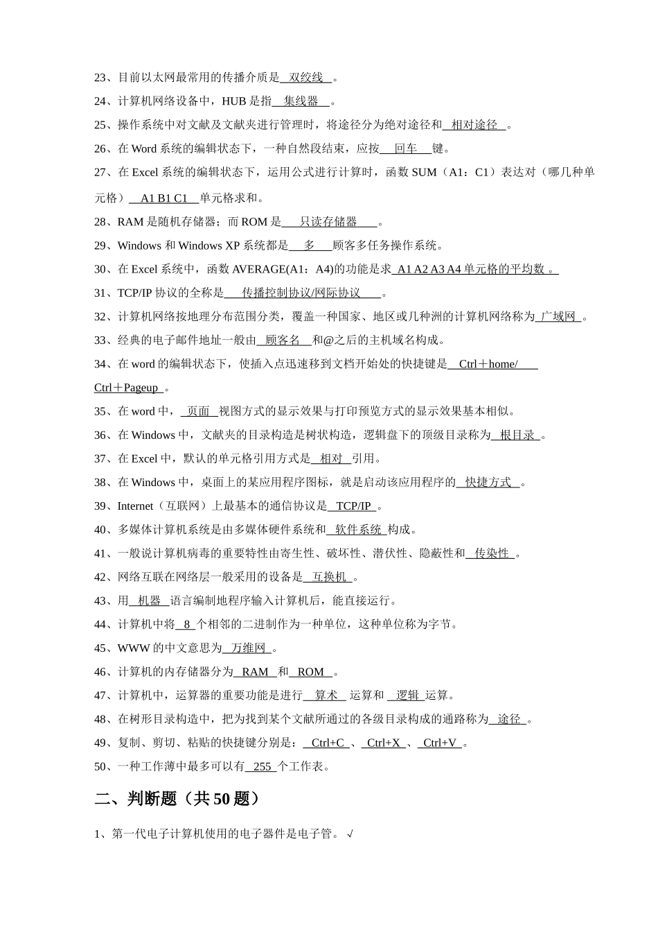 2024年机关事业单位技术工人计算机操作技师考试题库_第2页