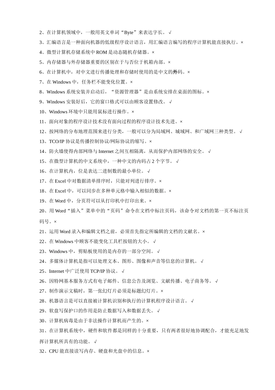 2024年机关事业单位技术工人计算机操作技师考试题库_第3页