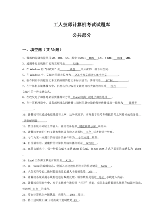 2024年机关事业单位技术工人计算机操作技师考试题库