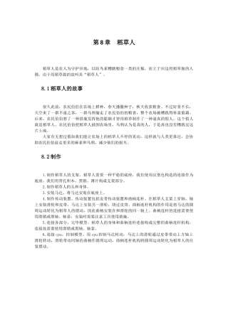2024年机器人等级考试稻草人