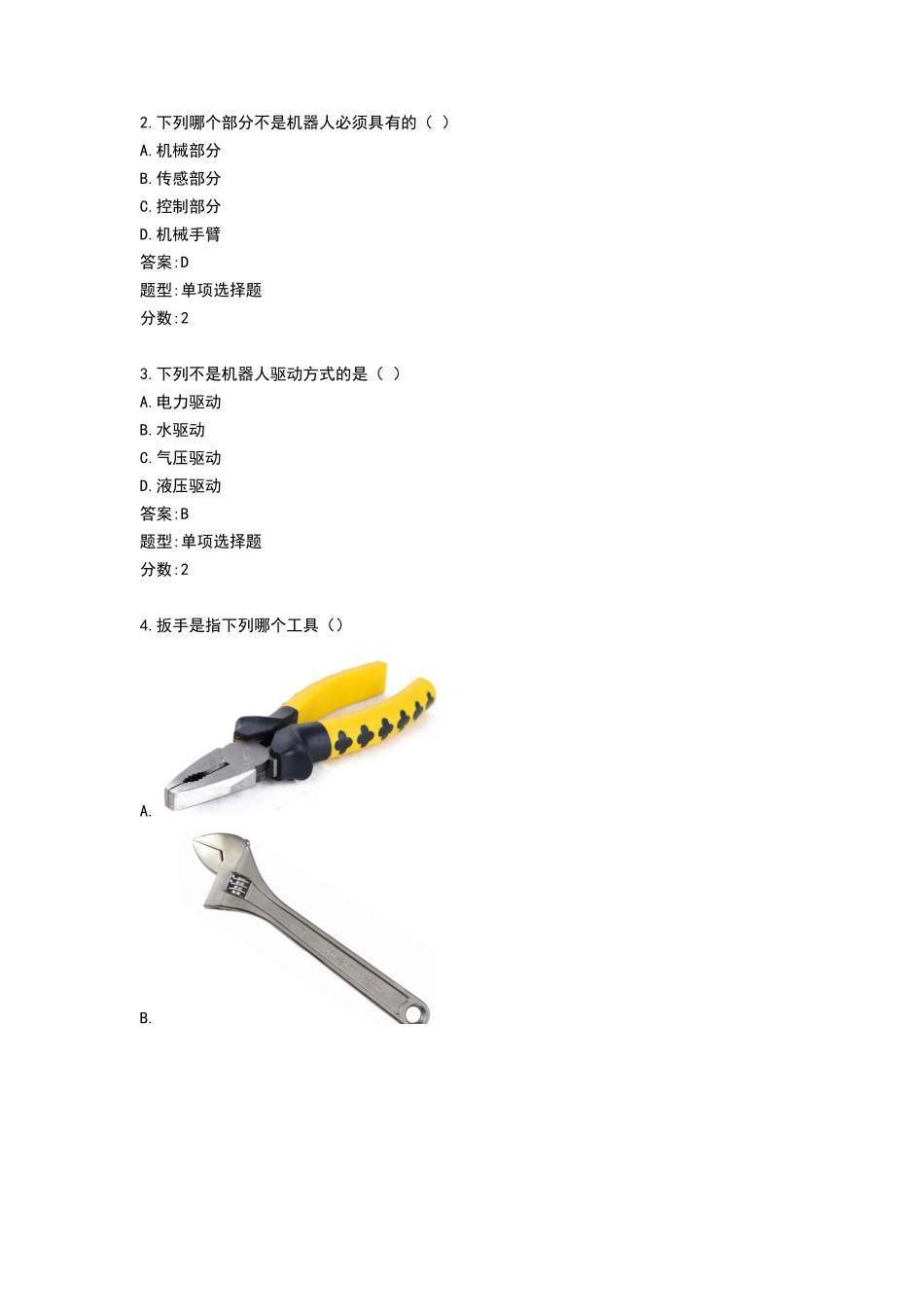 2024年机器人技术等级考试理论及问题详解一级_第2页