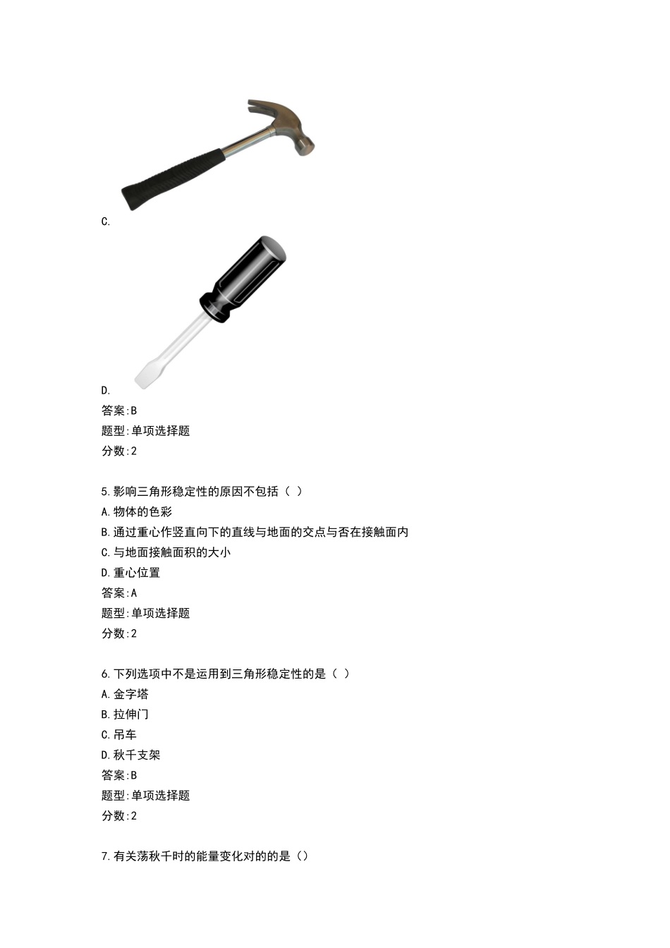 2024年机器人技术等级考试理论及问题详解一级_第3页