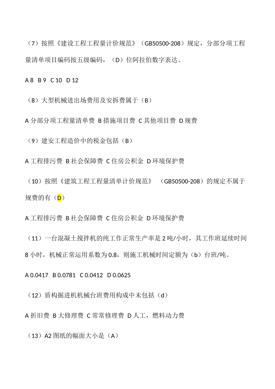 2024年机械员考试必备培训试题_第2页