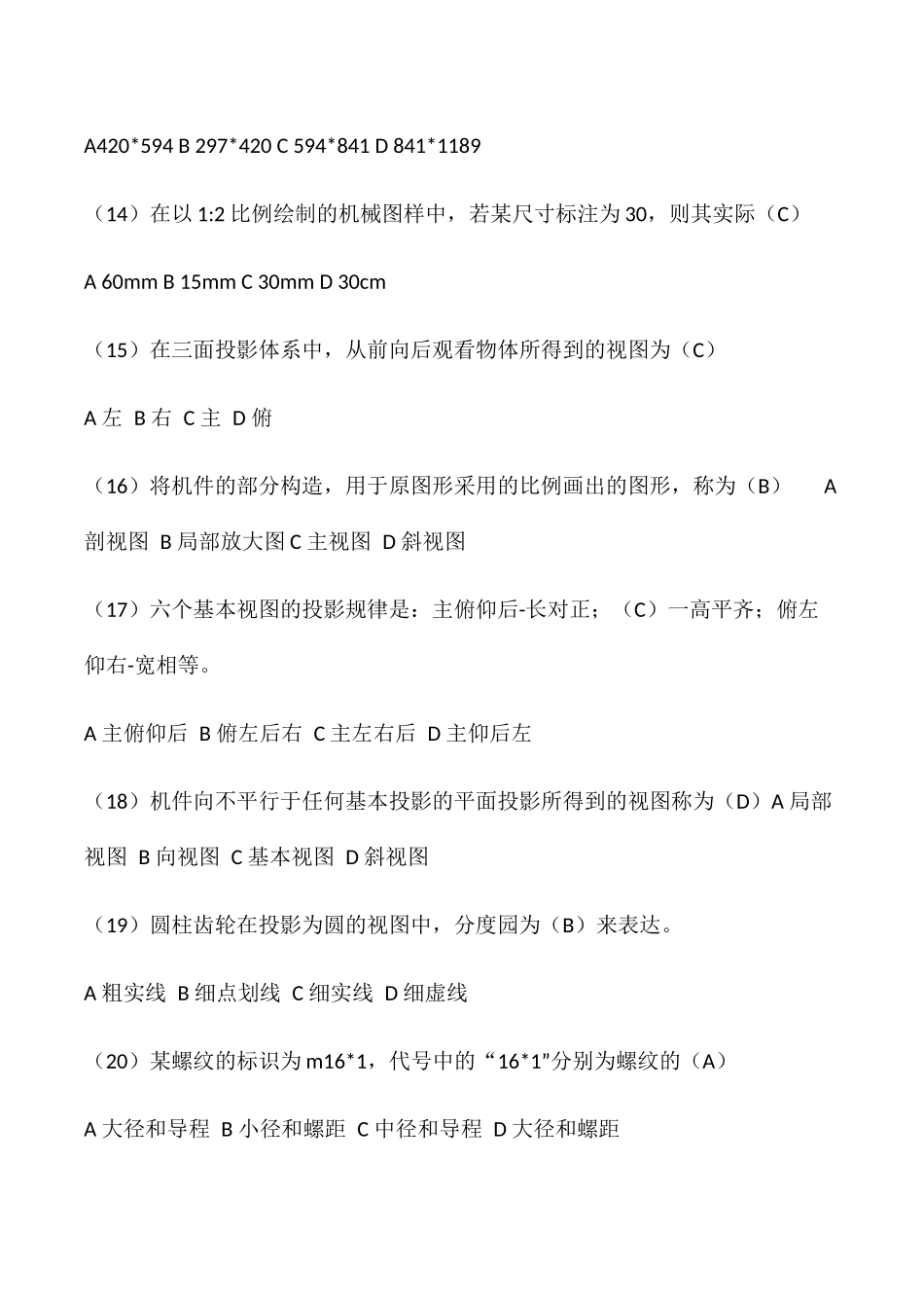 2024年机械员考试必备培训试题_第3页