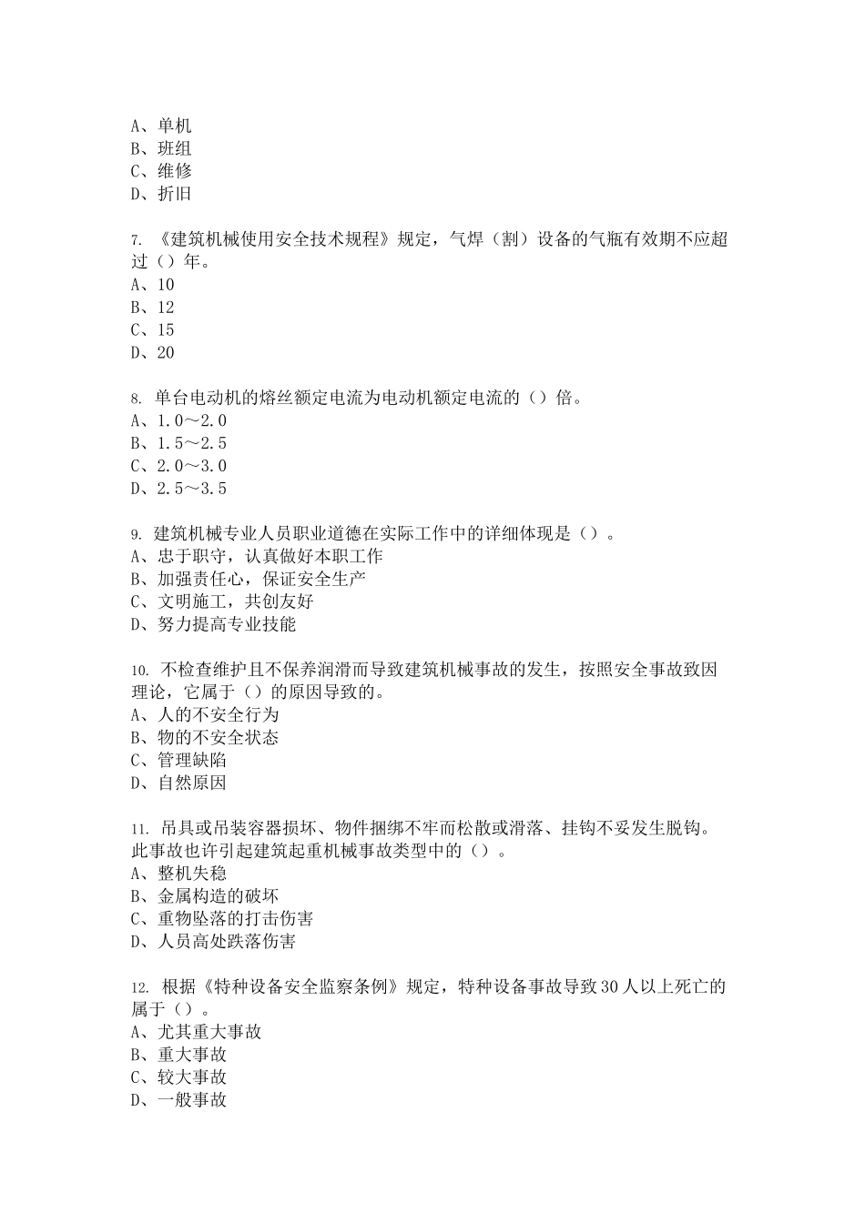 2024年机械员专业技能模拟试卷及答案_第2页