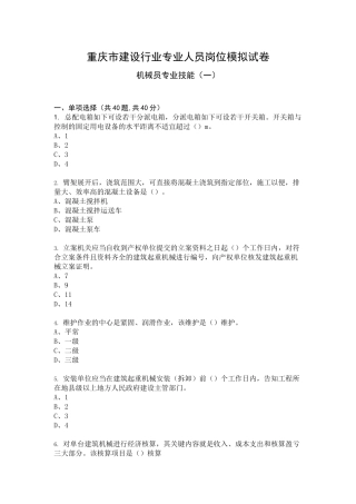 2024年机械员专业技能模拟试卷及答案