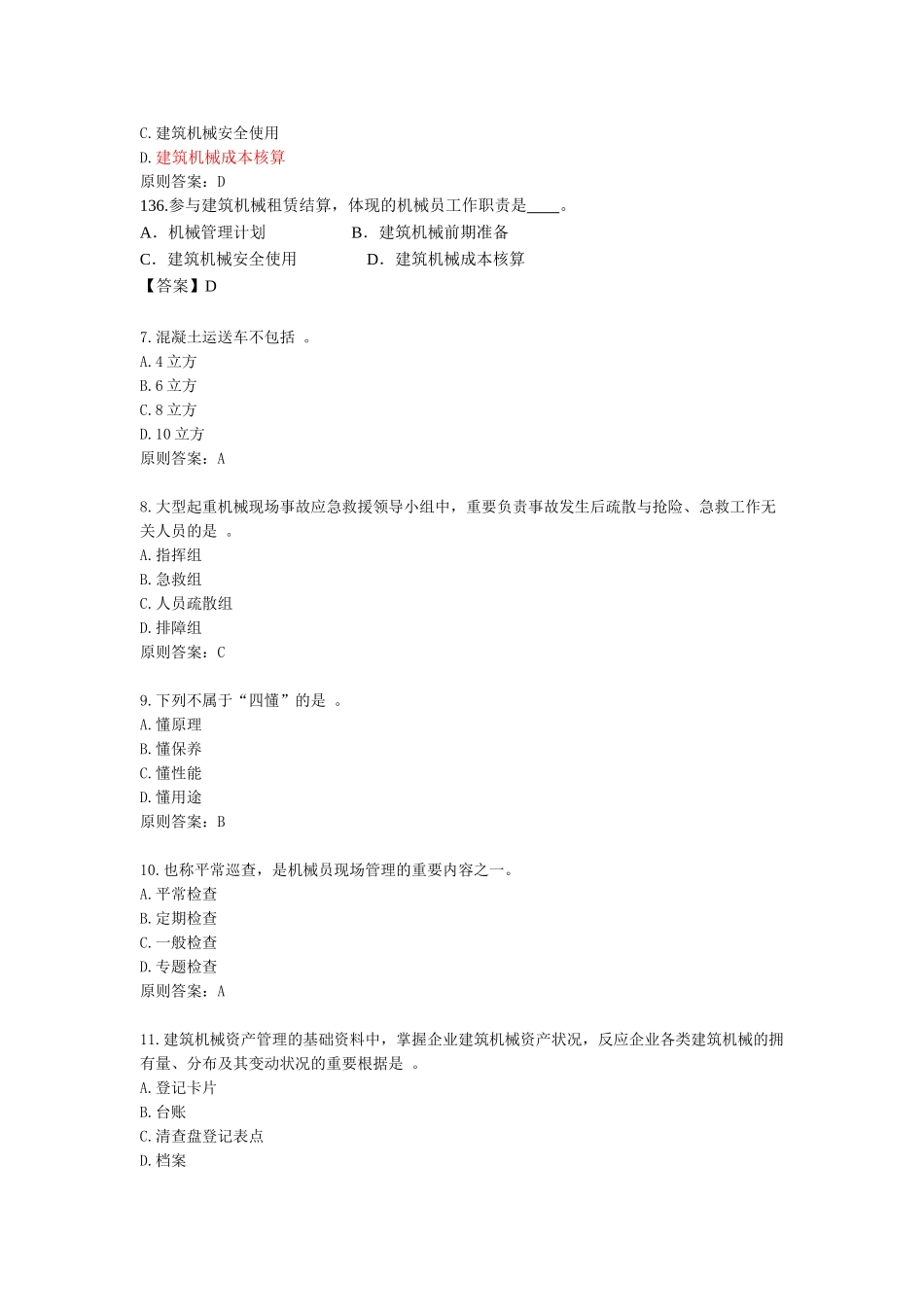 2024年机械员专业实务全解_第2页