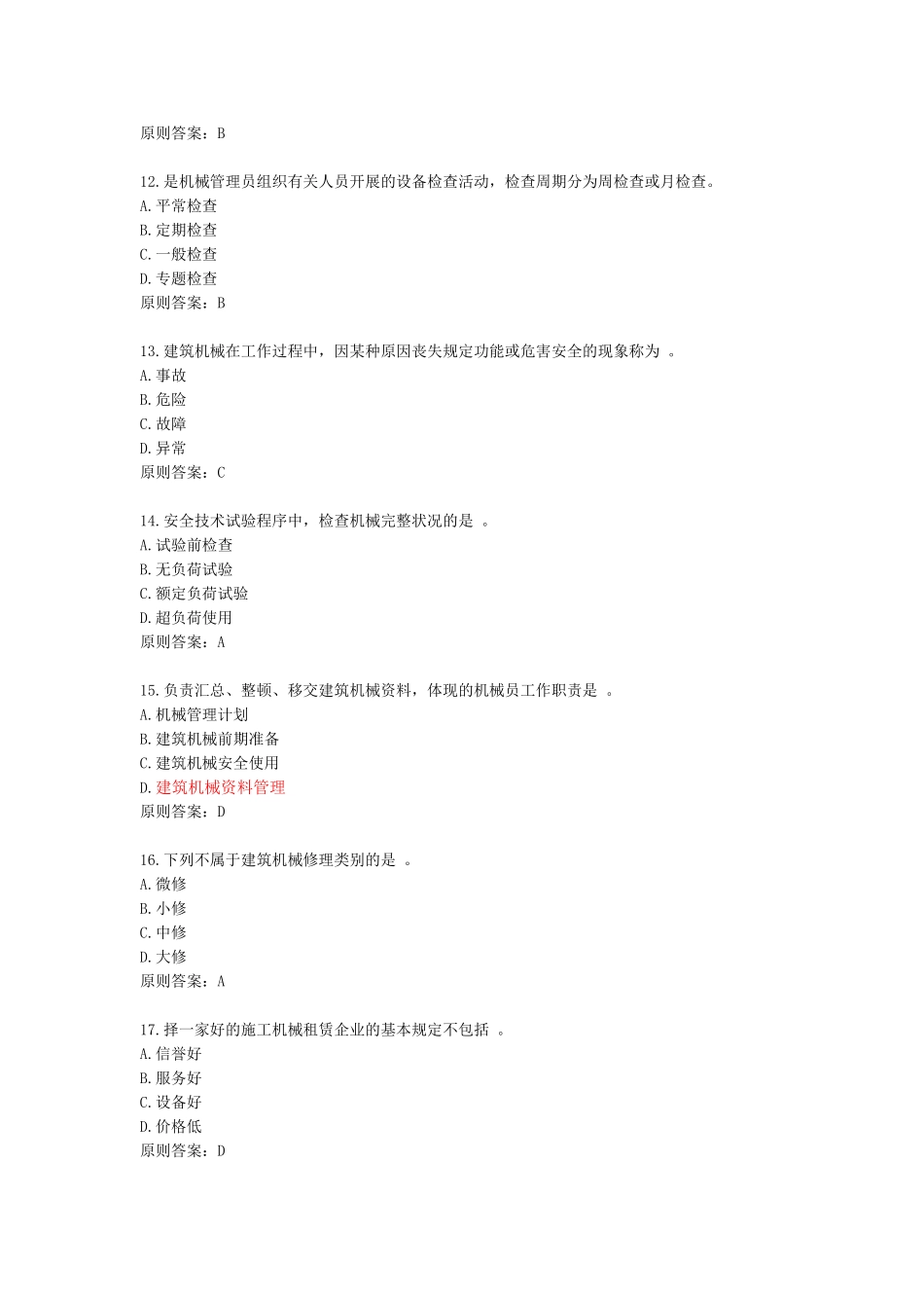 2024年机械员专业实务全解_第3页