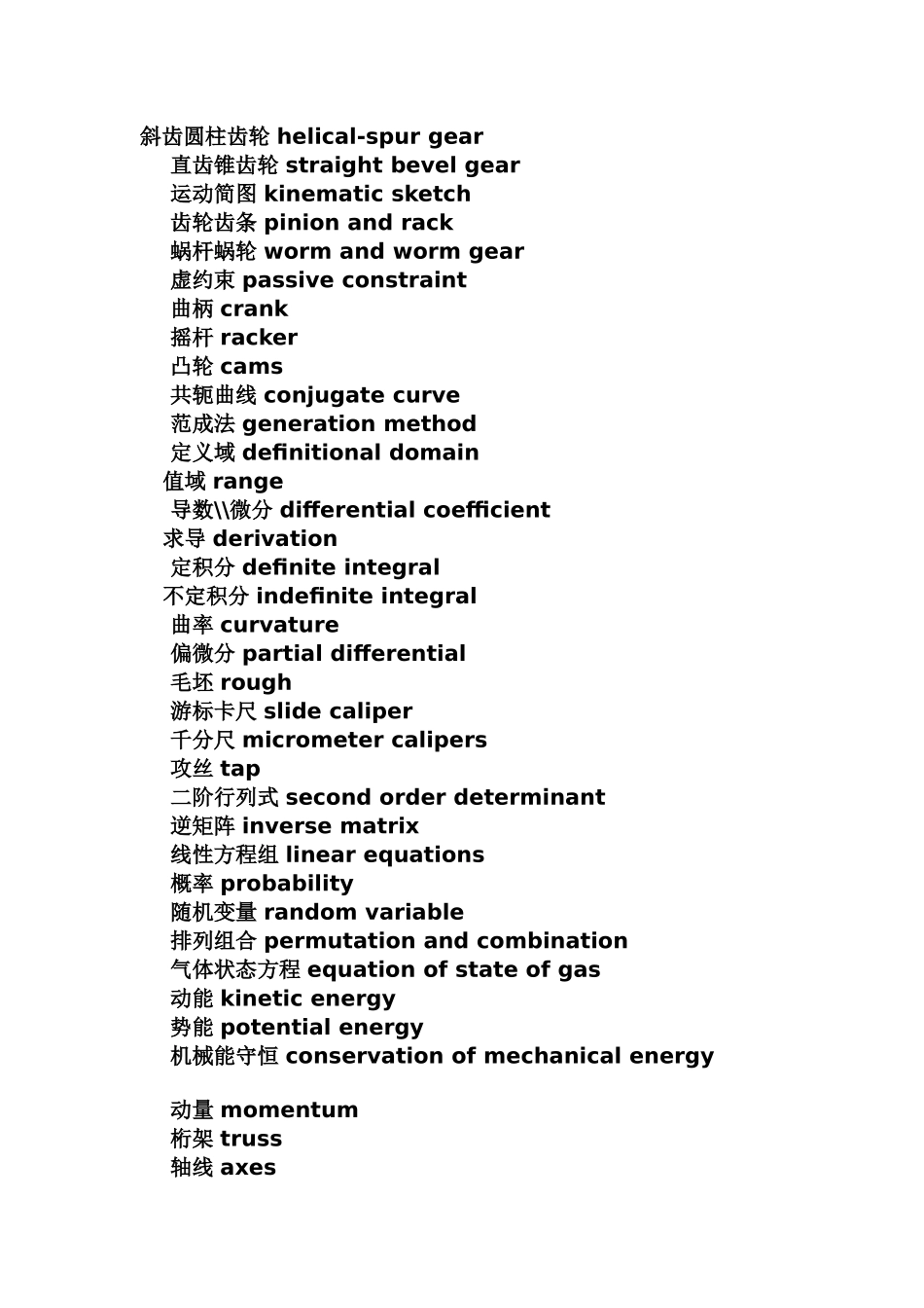 2024年机械专业中英文对照翻译大全讲解_第2页