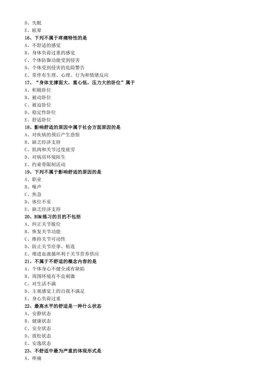 2024年基础护理学初级护师考试舒适休息睡眠与活动练习题_第3页