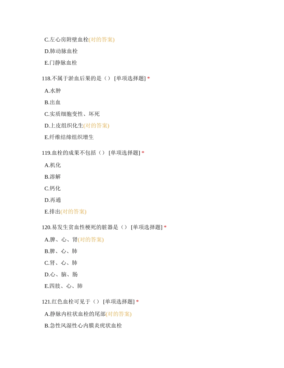 2024年基础医学助理医师历年真题_第3页
