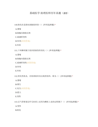 2024年基础医学助理医师历年真题