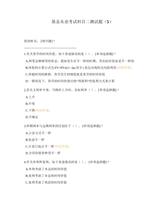 2024年基金从业考试科目二测试题