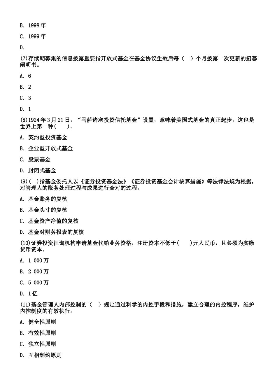 2024年基金从业资格考试模拟试题及答案_第2页