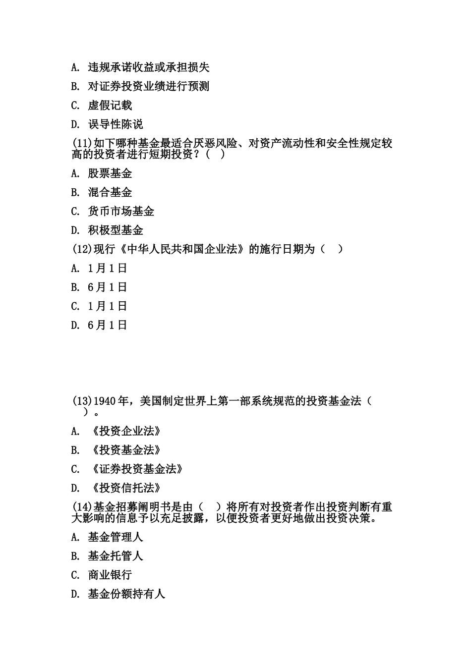 2024年基金从业资格考试题库模拟试题及答案_第3页