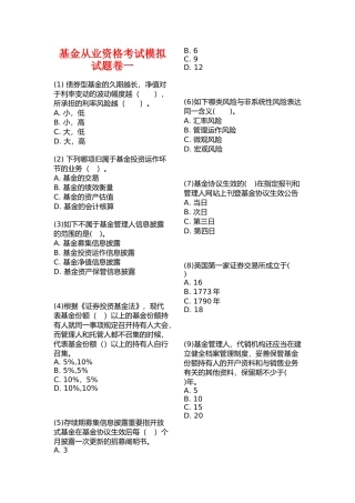 2024年基金从业资格考试题库一
