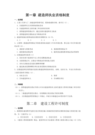 2024年级建造师继续教育考试题库