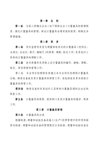 2024年计量器具管理办法