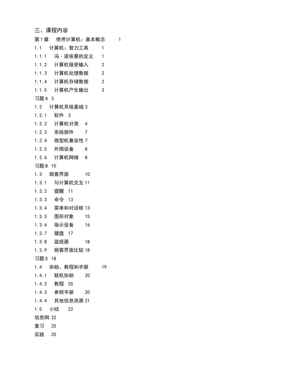 2024年计算机导论课程考试大纲._第2页