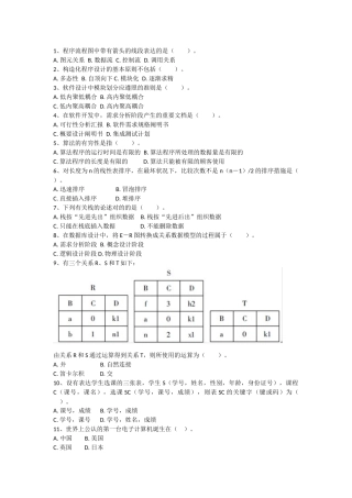 2024年计算机等级考试office选择题