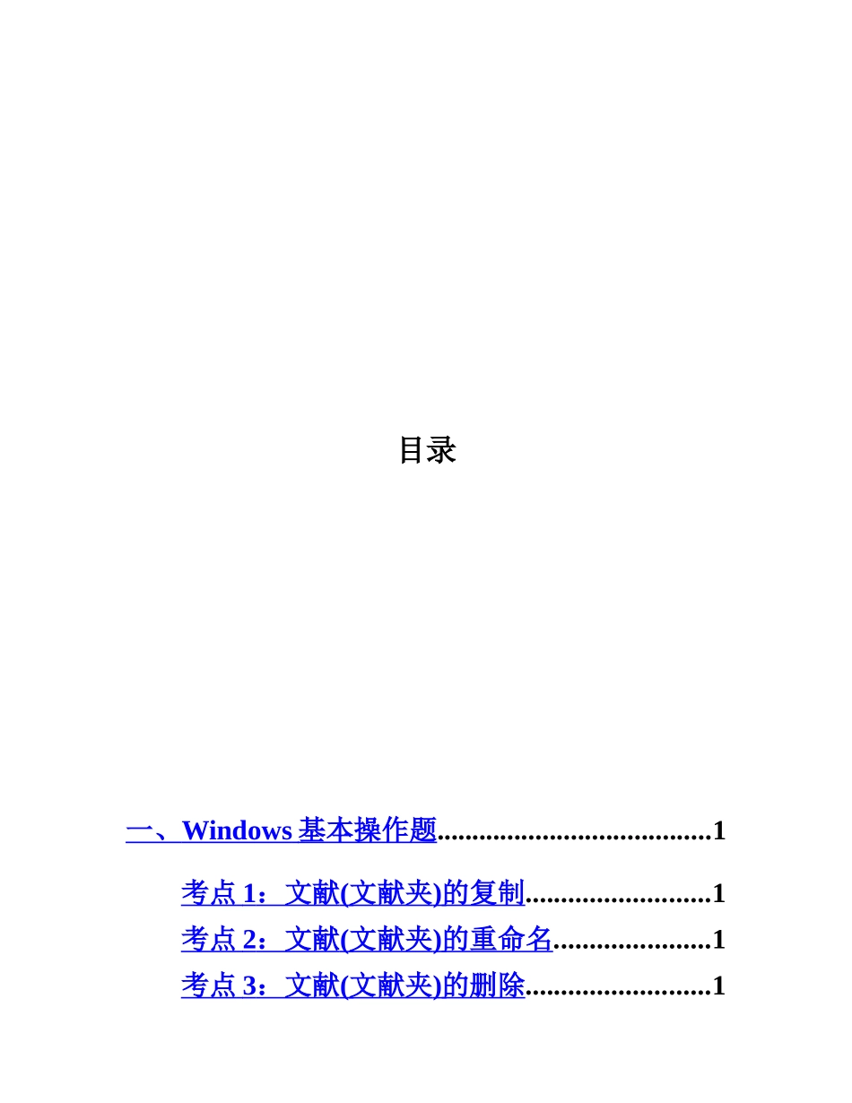 2024年计算机等级考试考点_第3页