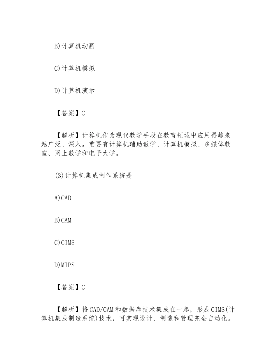 2024年计算机等级考试选择题习题_第2页