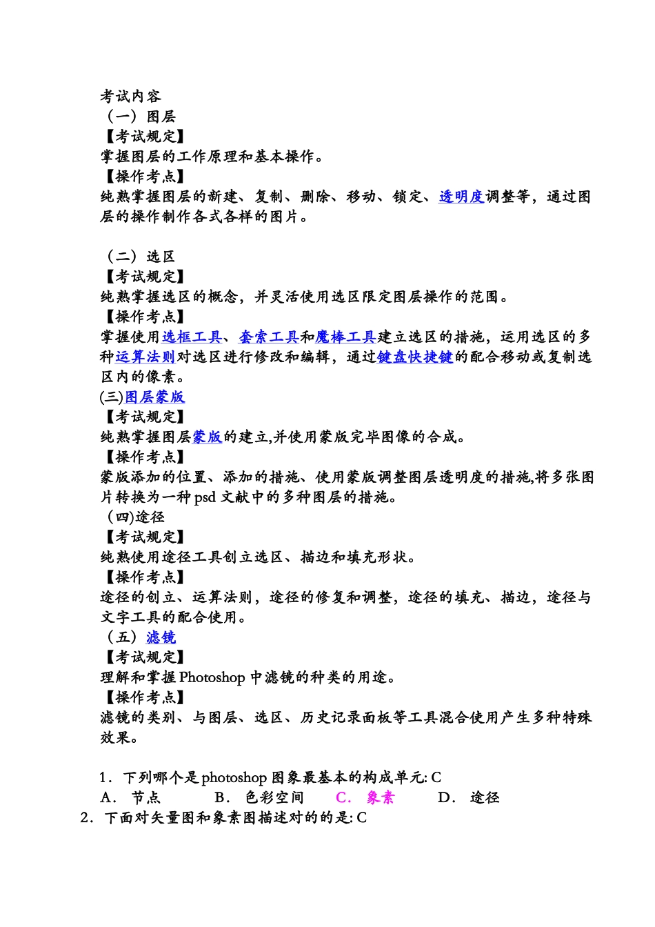 2024年计算机二级ps考试题库_第1页