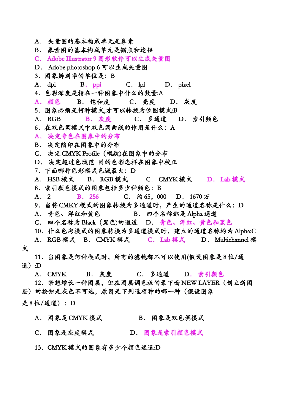 2024年计算机二级ps考试题库_第2页