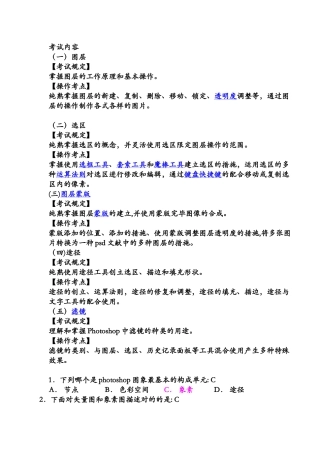 2024年计算机二级ps考试题库