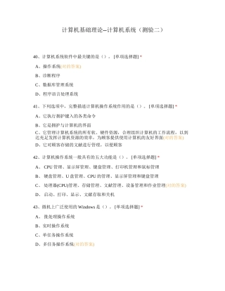 2024年计算机基础理论计算机系统测验二