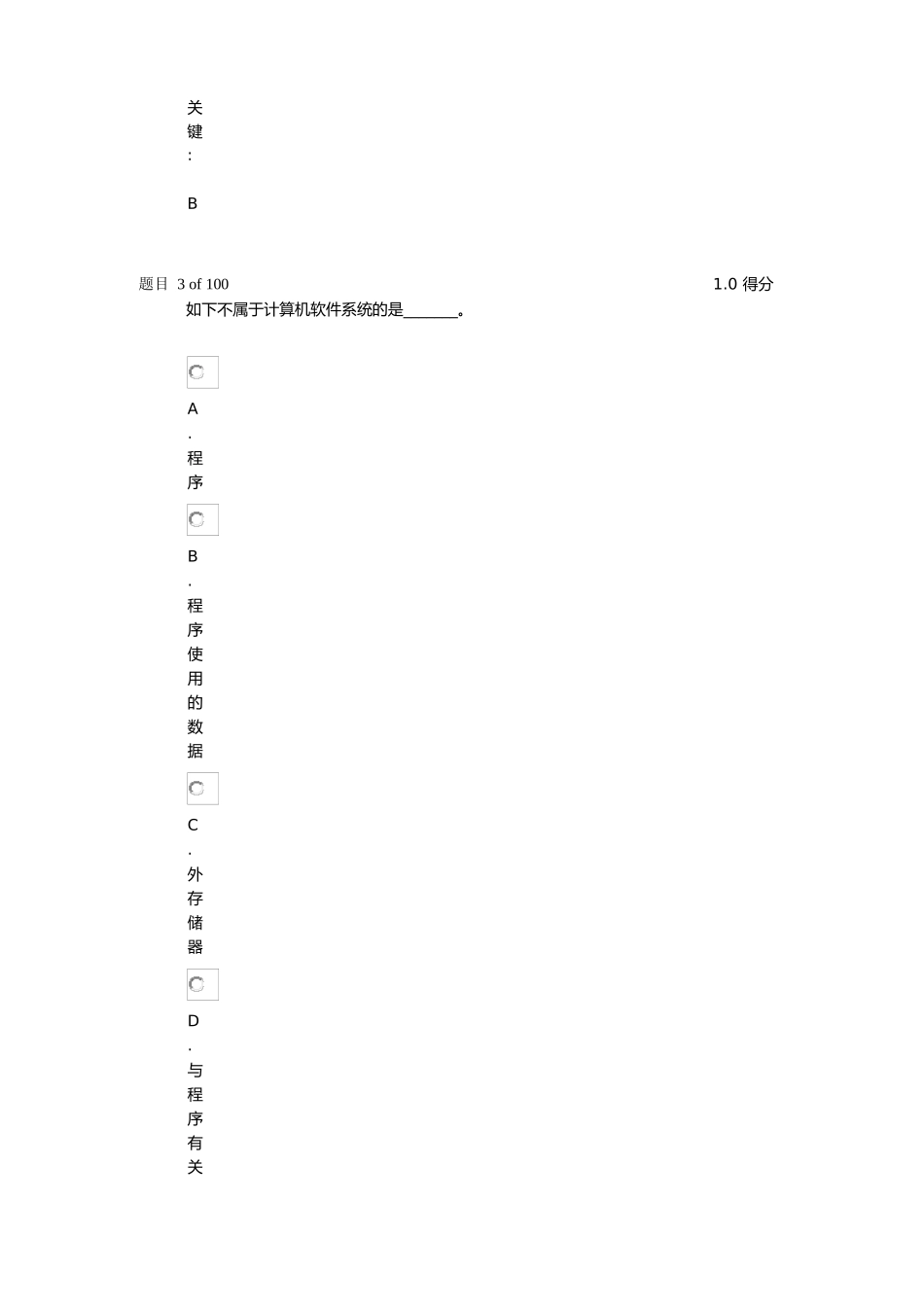 2024年计算机基础在线测试答案_第3页