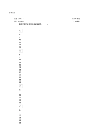 2024年计算机基础在线测试答案