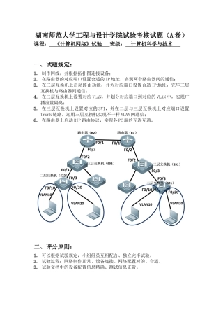 2024年计算机计算机网络实验考核