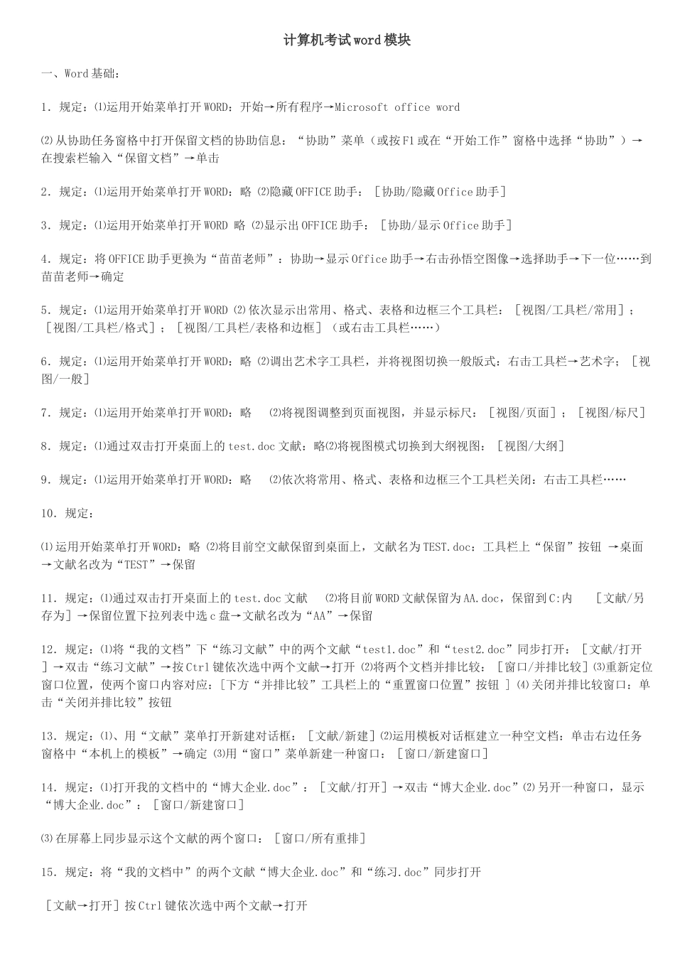 2024年计算机考试模块_第1页