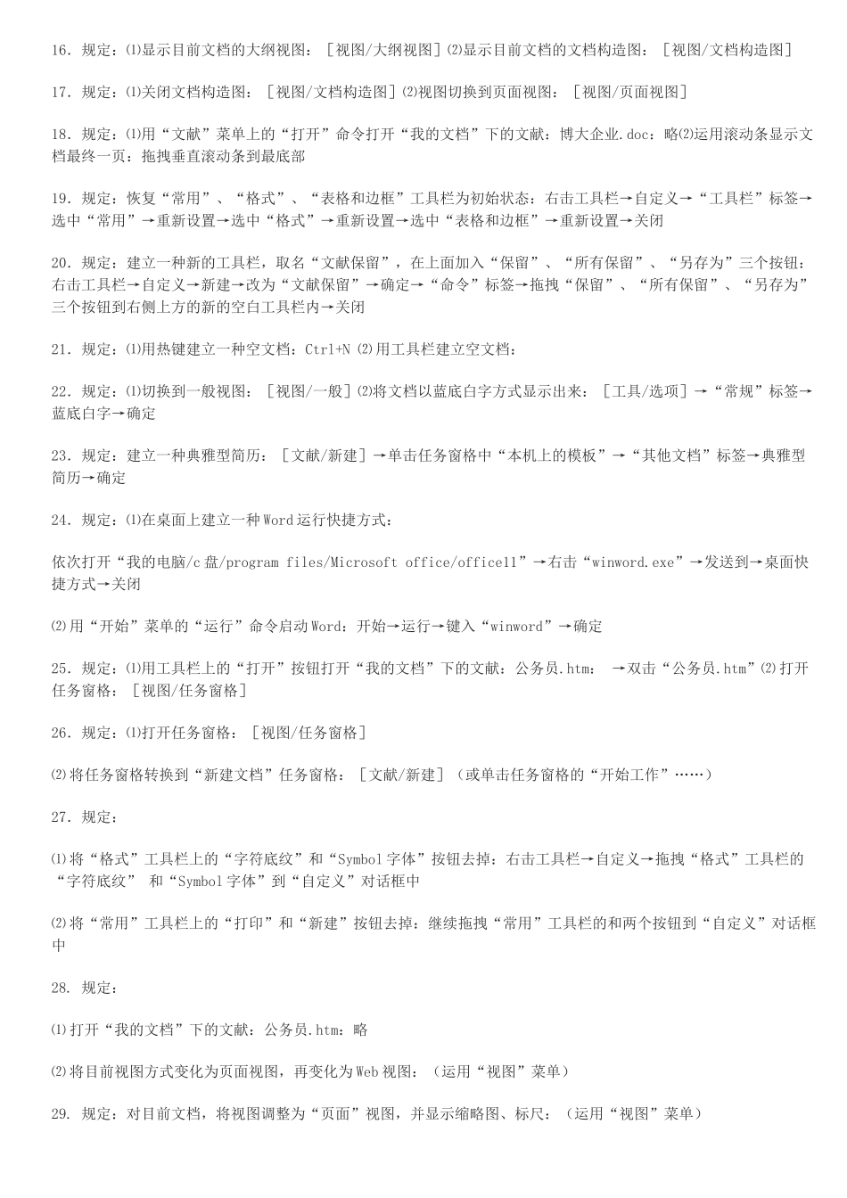 2024年计算机考试模块_第2页