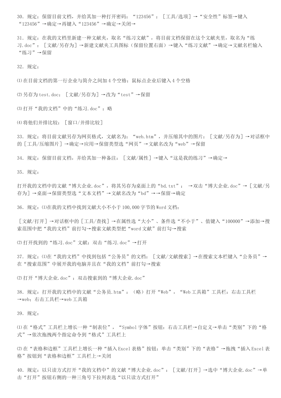 2024年计算机考试模块_第3页