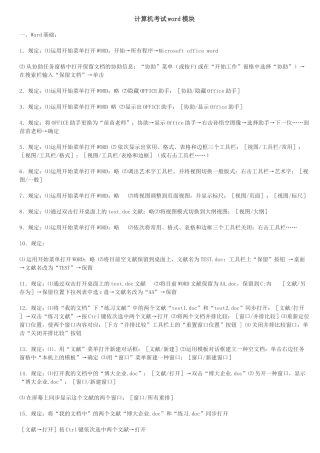 2024年计算机考试模块